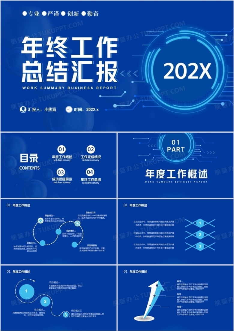 蓝色科技风年终工作总结汇报通用PPT模板