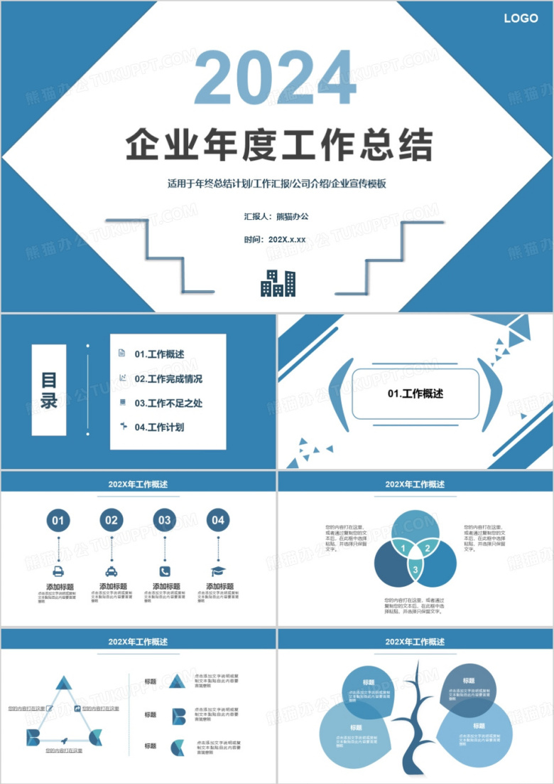 简约商务年终工作报告PPT模板