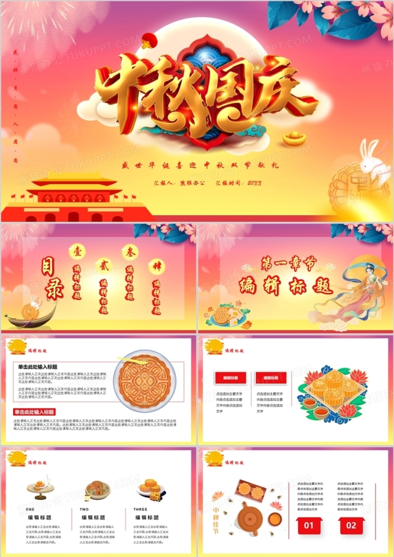 金色中秋国庆喜迎中秋盛世华诞PPT模板