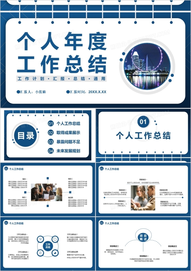 2022简约商务风个人年度工作总结计划&middot;汇报&middot;总结&middot;通用PPT模板
