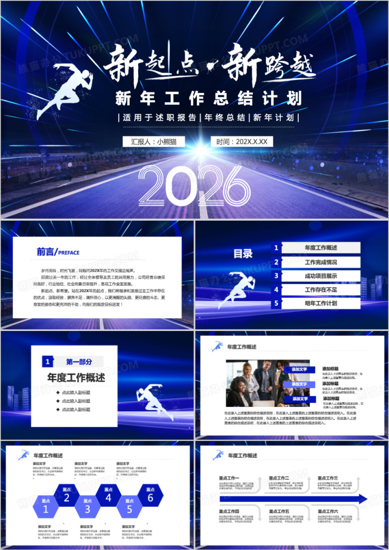 蓝色商务简约2026年终工作总结新年工作计划PPT