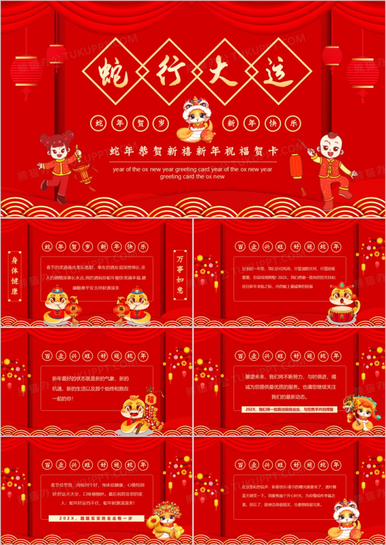 蛇年恭贺新禧新年祝福贺卡动态PPT