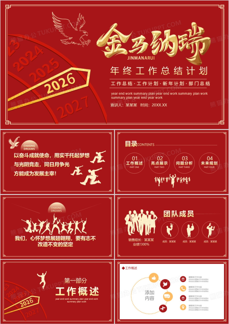 追梦2026年终工作总结计划动态PPT