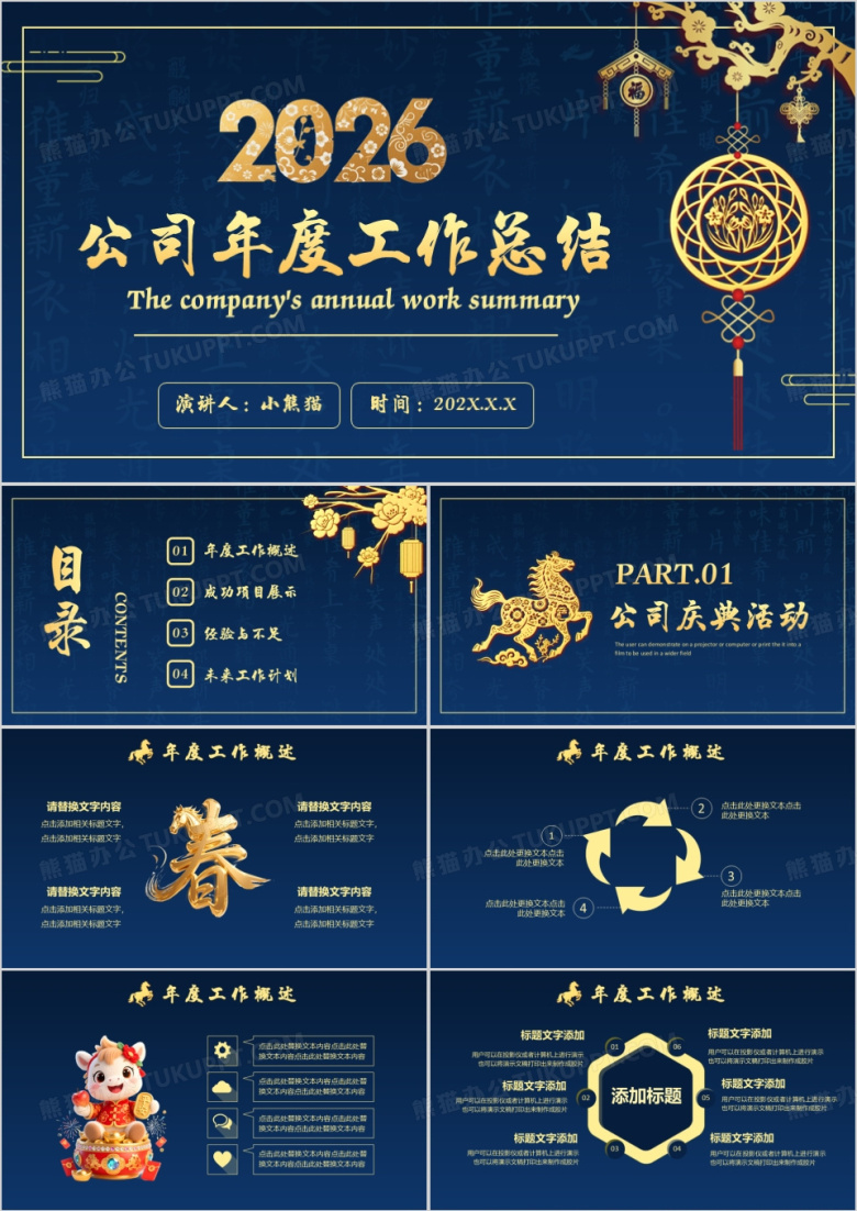 2026年国风蓝色大气公司年度工作总结通用PPT模板