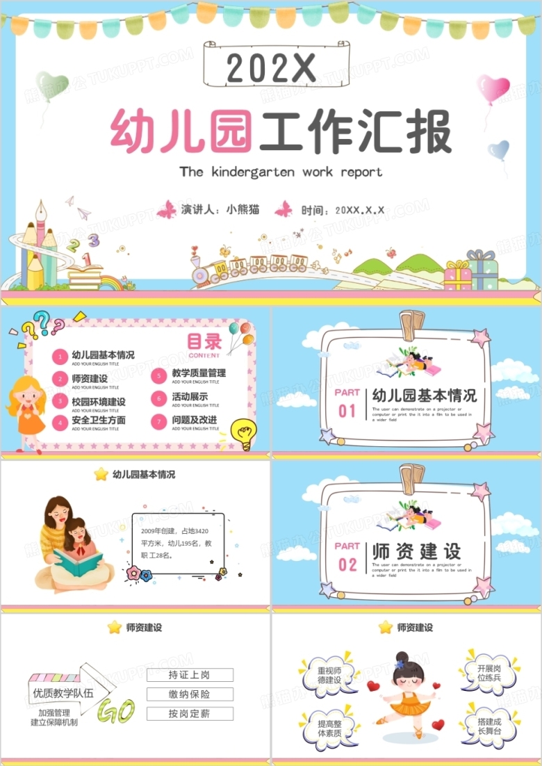 小清新可爱幼儿园工作汇报PPT模板