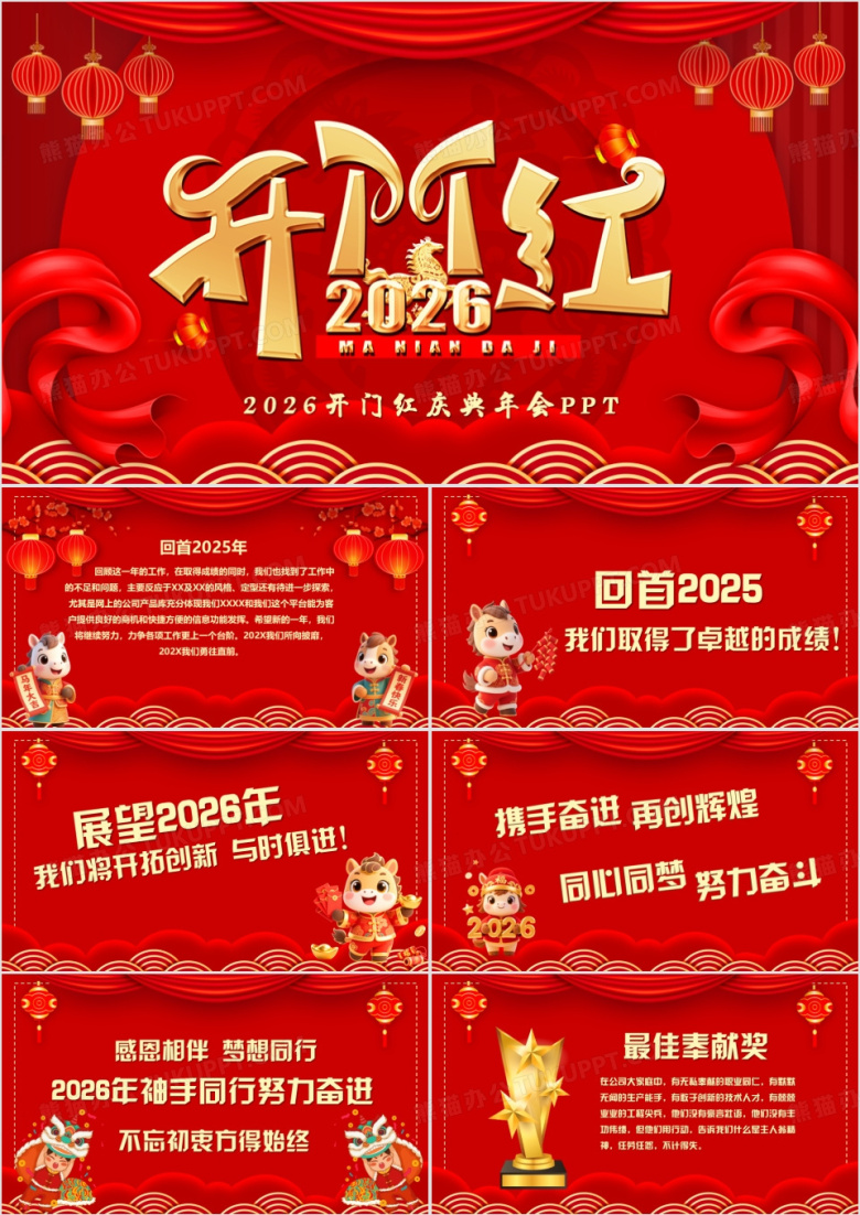 红色中国风2026开门红庆典PPT模板