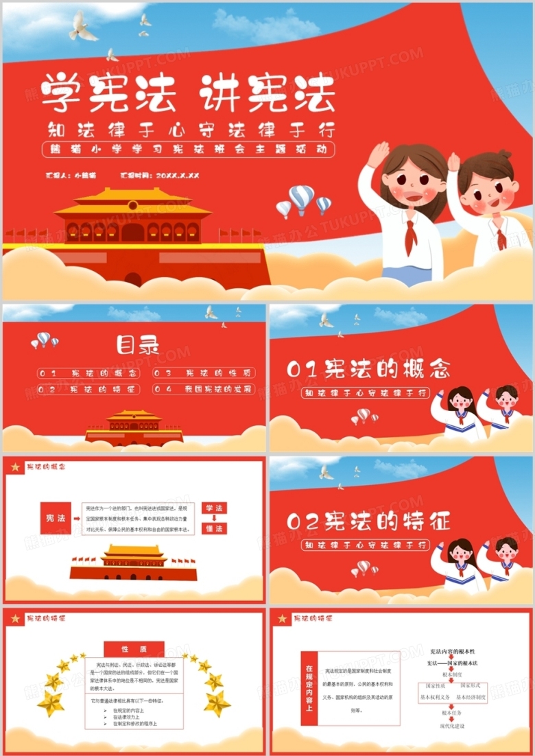 卡通党政风法知法律于心守法律于行学习宪法主题班会通用PPT模板