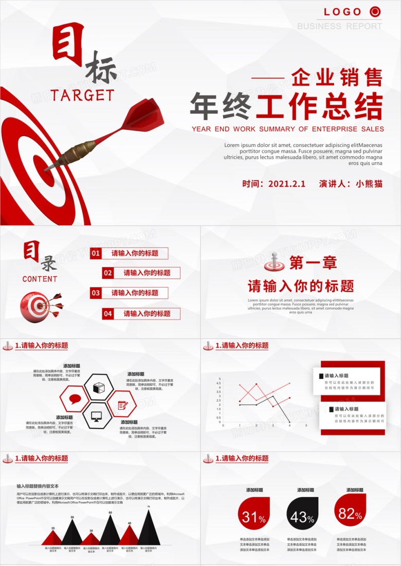 商务红色企业销售年终总结PPT模板