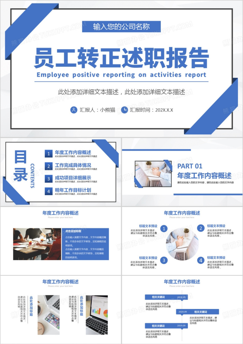 商务试用期员工转正述职报告PPT模板