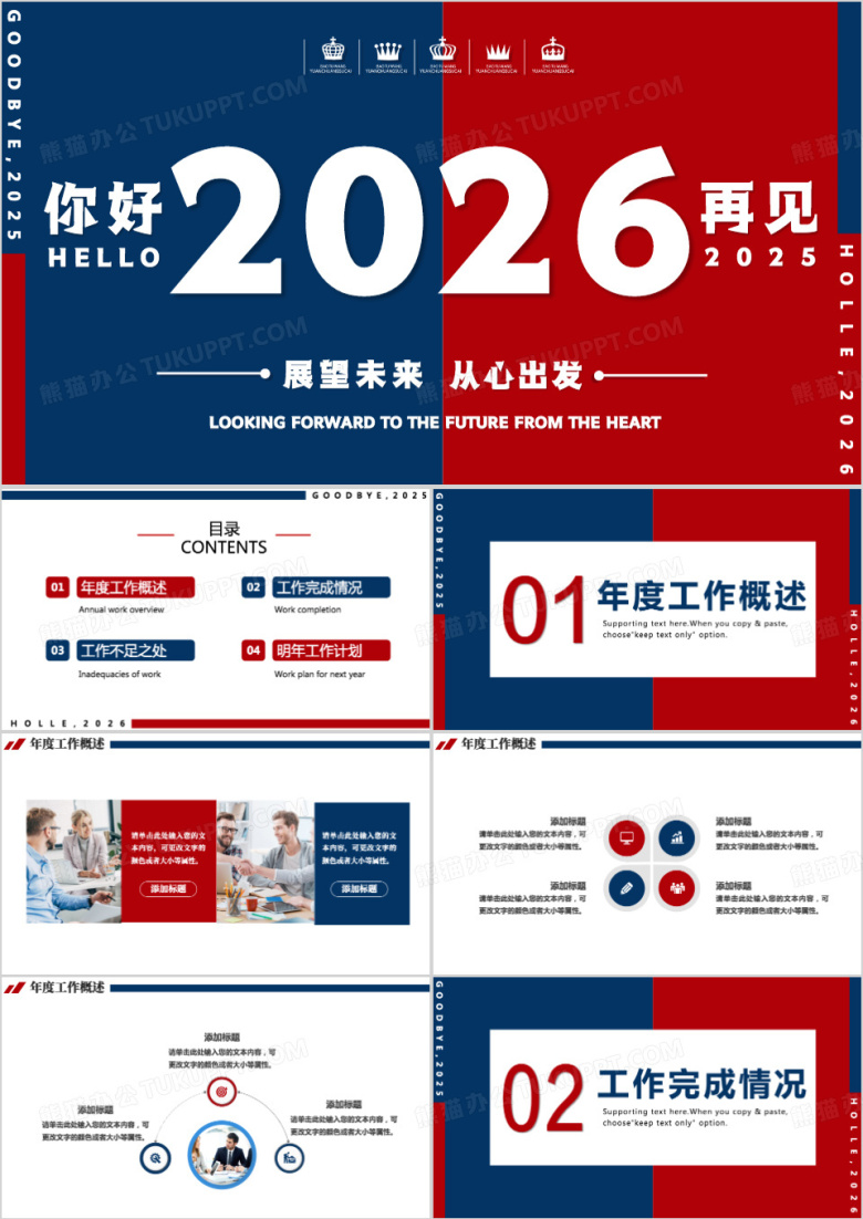 红蓝撞色展望未来从心出发2026年终总结PPT模板
