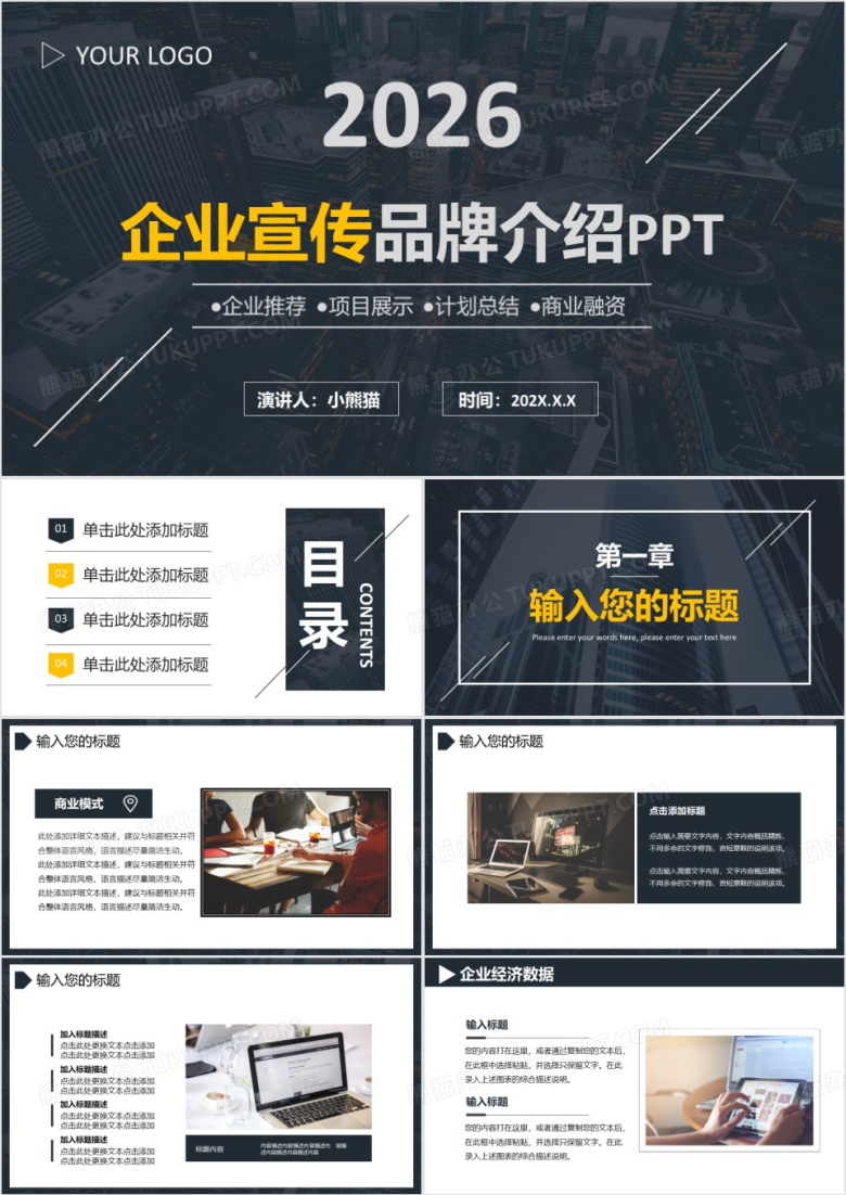 2026简约商务黑色企业宣传品牌介绍通用PPT模板