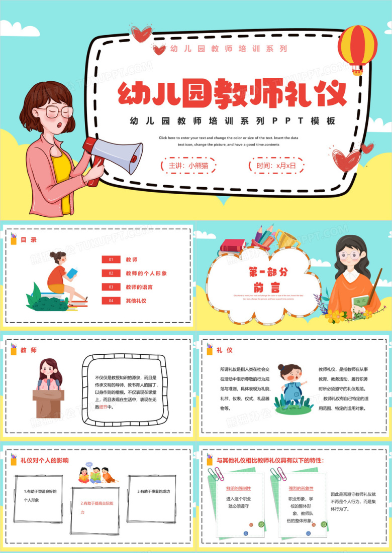 卡通风幼儿园教师礼仪教育培训PPT模板