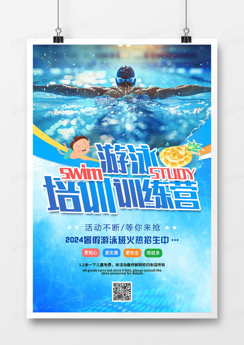 暑假游泳培训班宣传海报