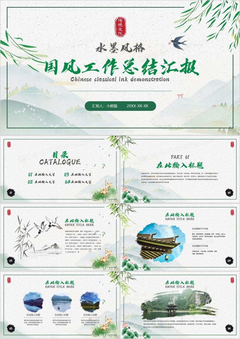 绿色中国风工作总结汇报通用PPT模板