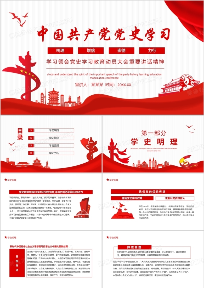 中国共产党党史学习领会党史学习教育动员大会重要讲话精神动态PPT