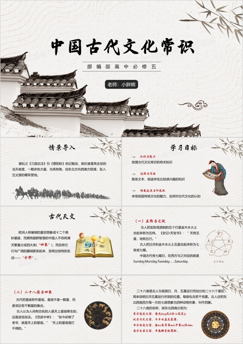 部编版高中语文必修五中国古代文化常识课件PPT模板