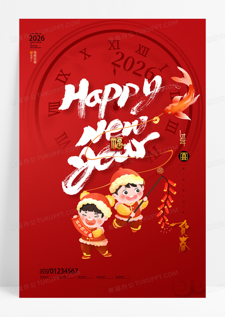 喜庆红色新年快乐2026马年文字海报设计