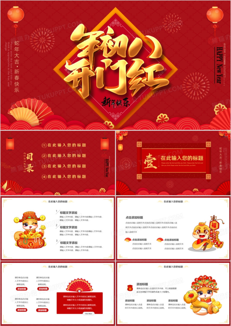暗红色简约中国风蛇年开门红通用PPT模板