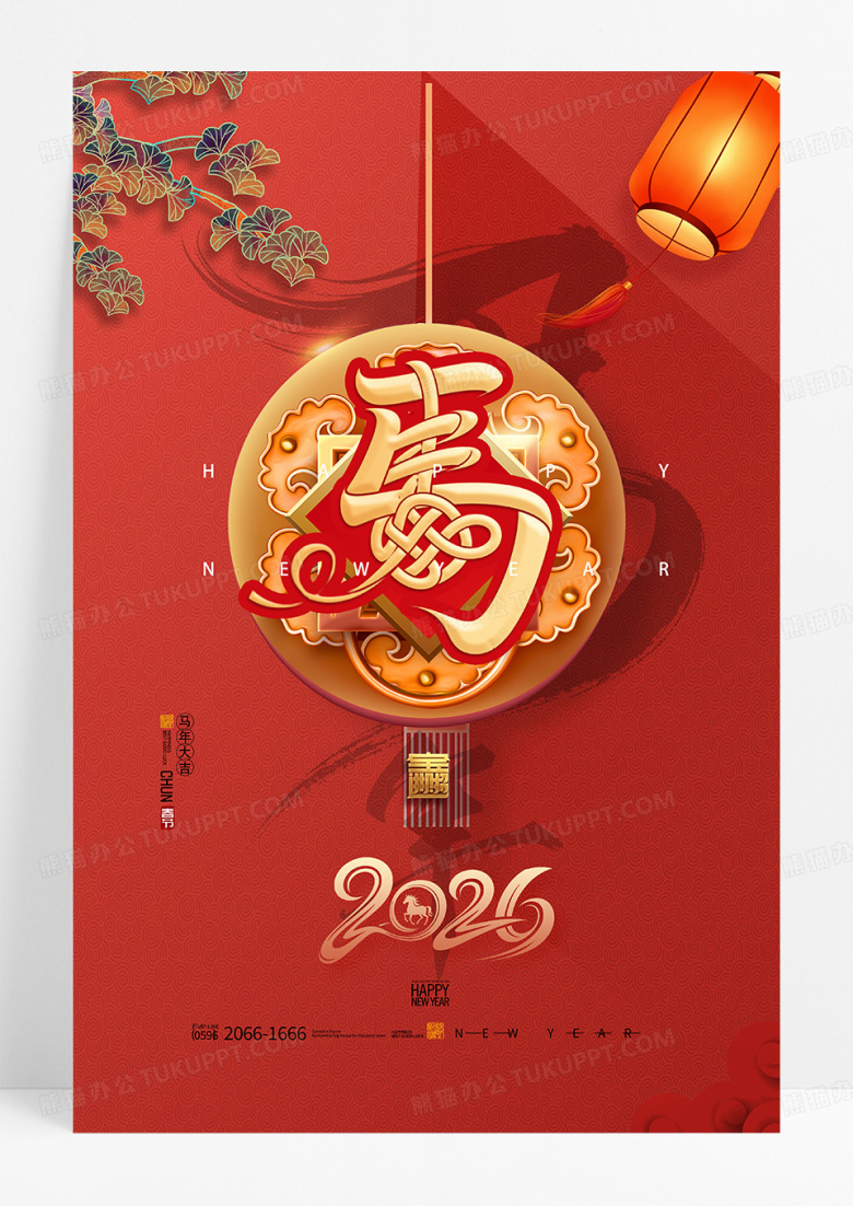 红色喜庆简洁2026马年马字海报设计