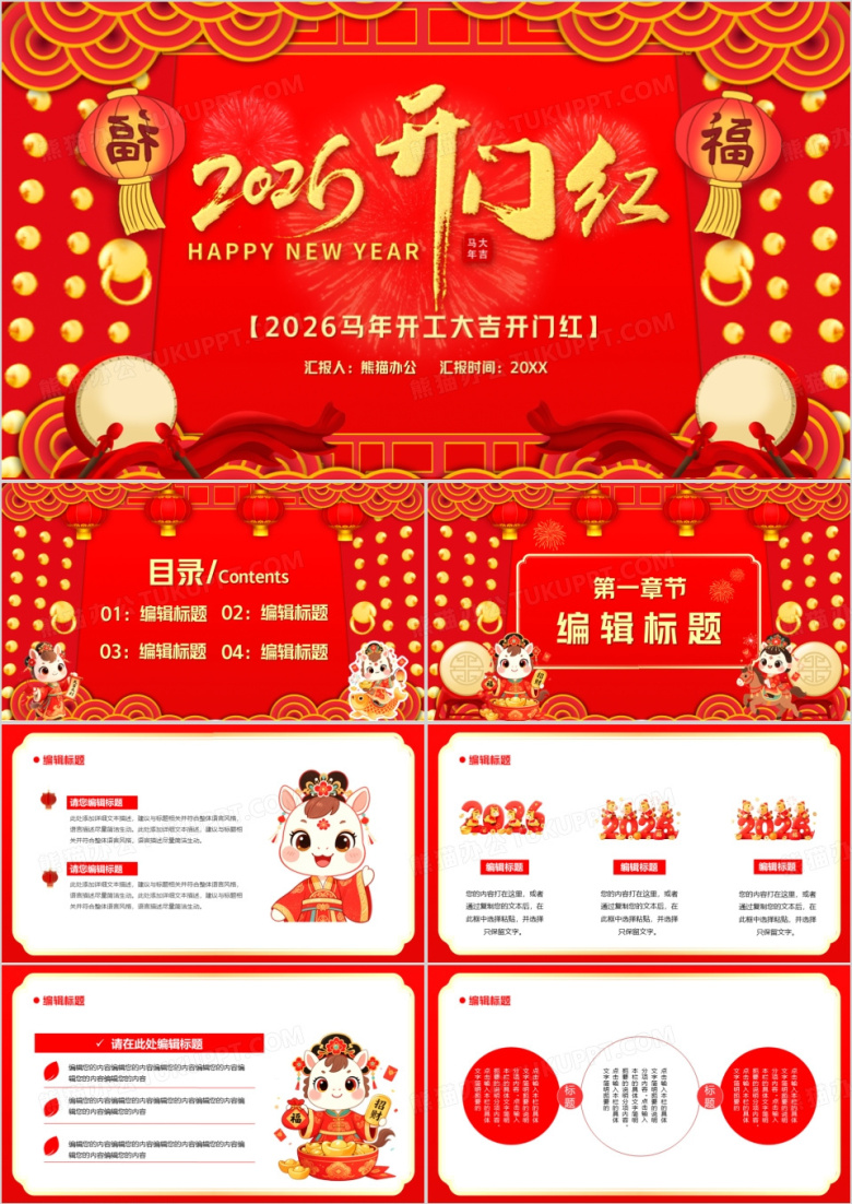 红色2026马年开门红通用PPT模板