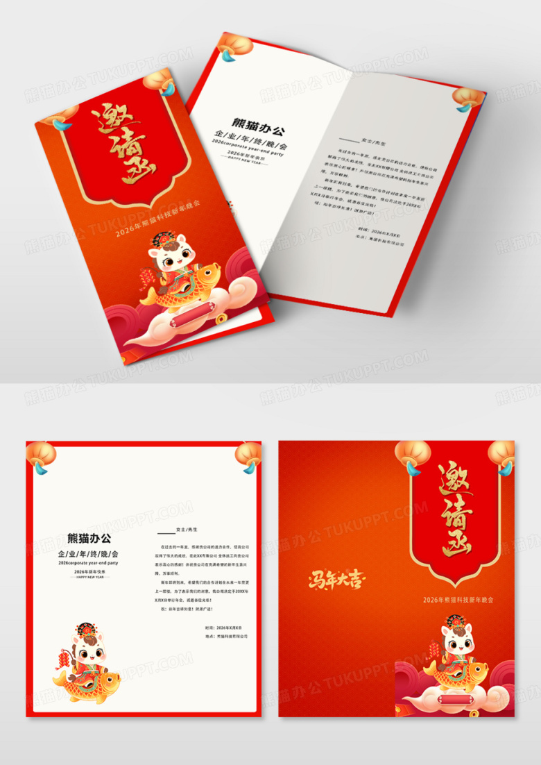 喜庆中国风2026年马年新年年会邀请函设计