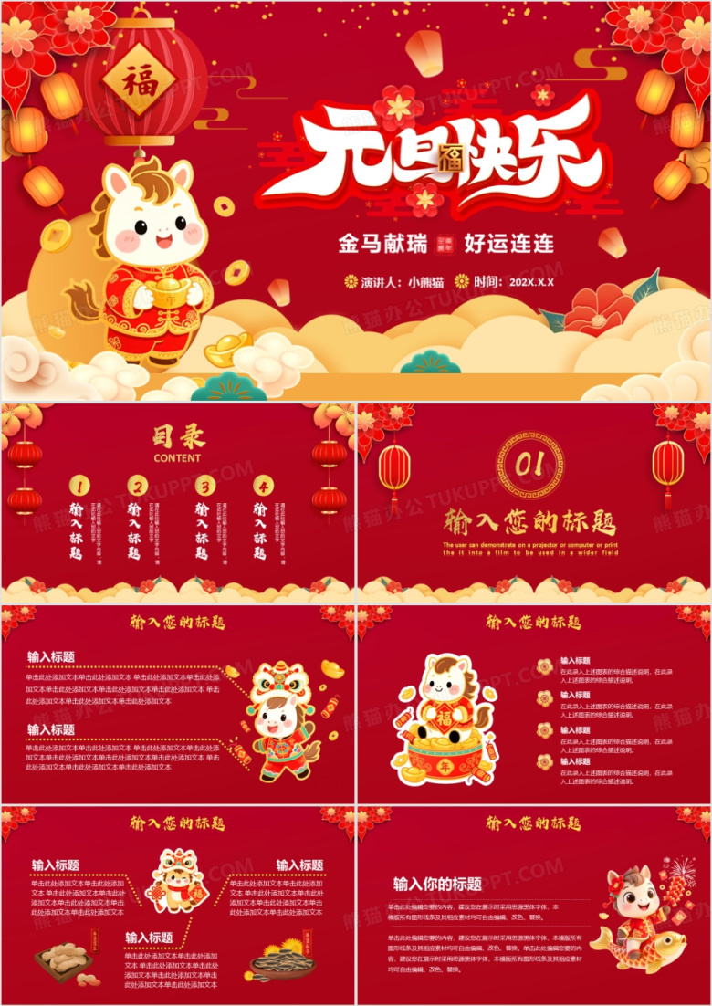 红色马年迎春好运连连恭贺新禧动态PPT模板