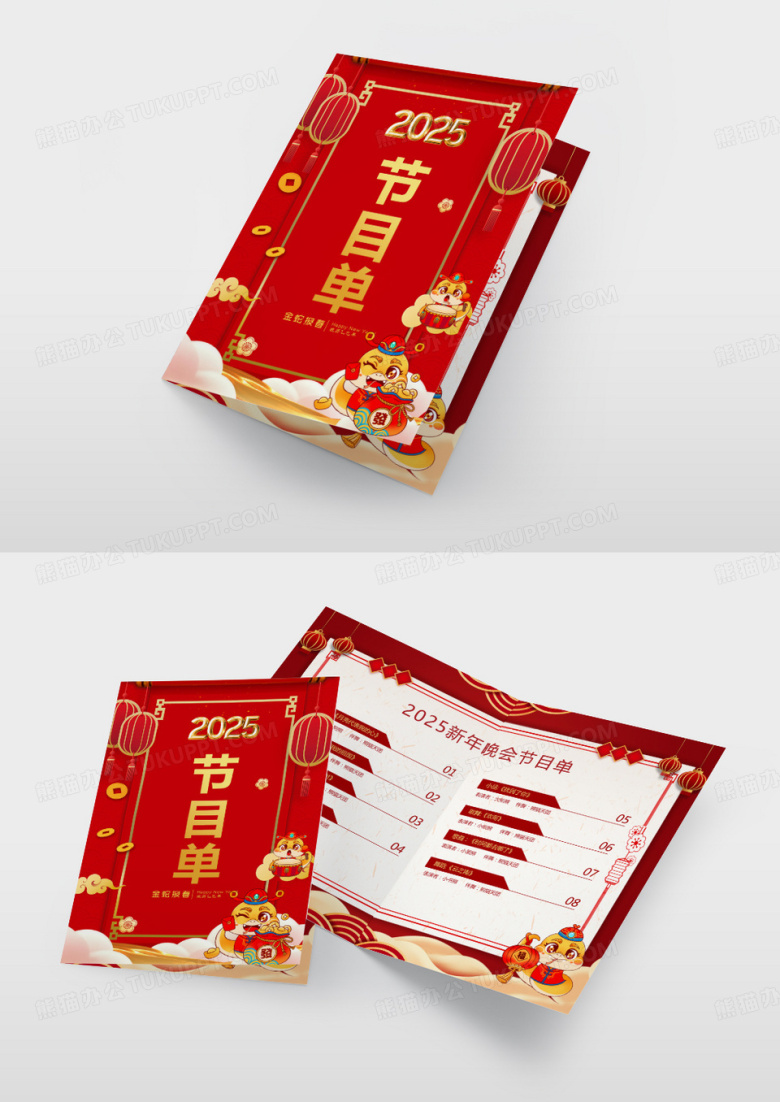 红色喜庆2025年蛇年新年年会节目单