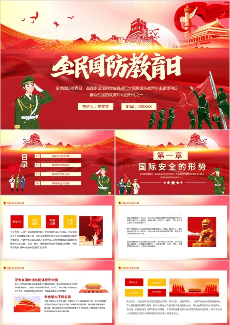全民国防教育日国防教育主题活动动态PPT