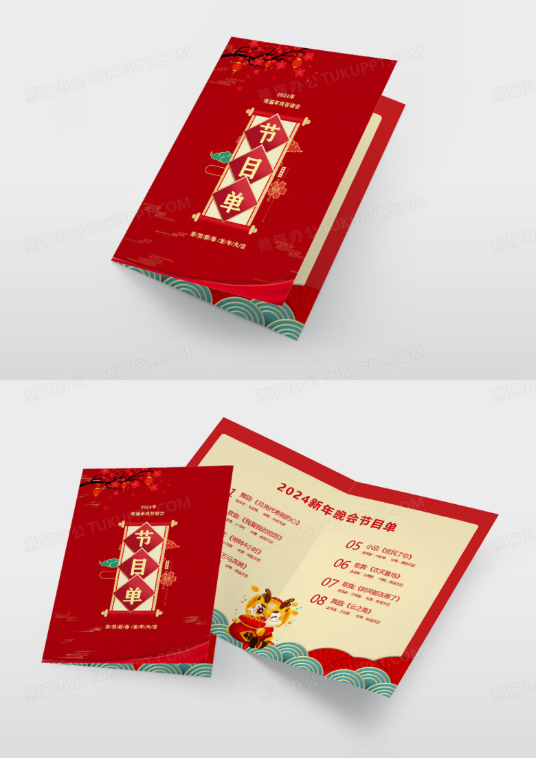 2024年虎年春节晚会节目单