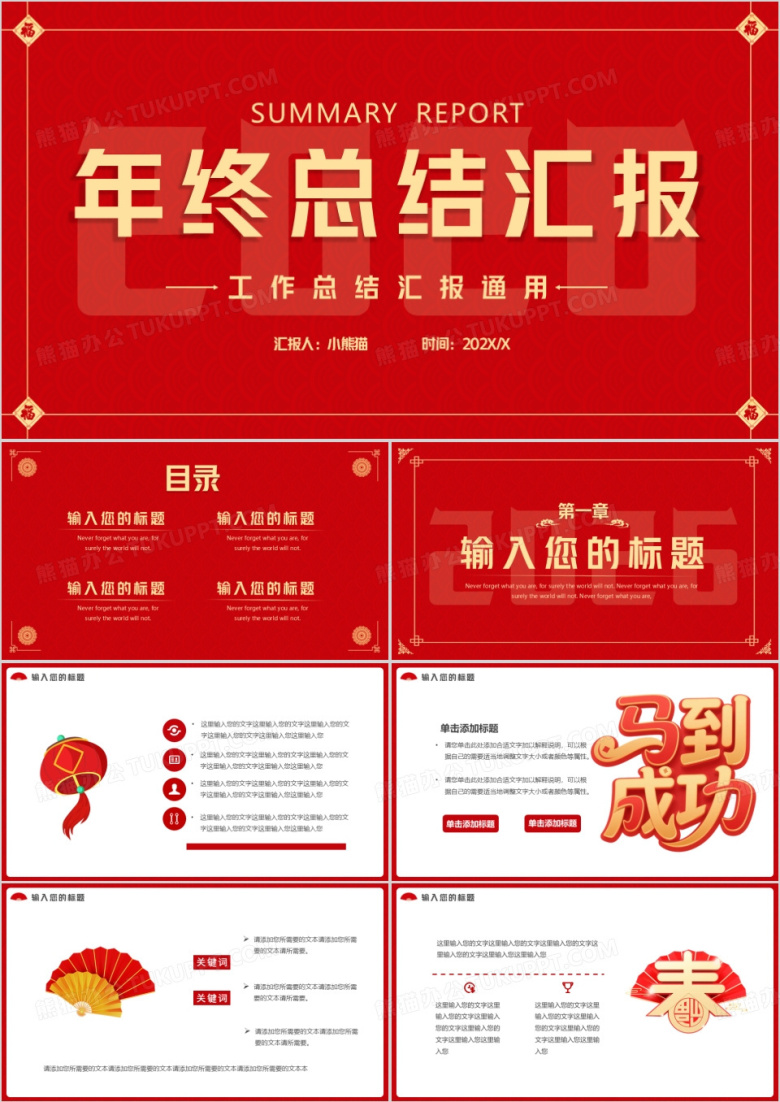 红色中国风2026年终工作总结通用PPT模板