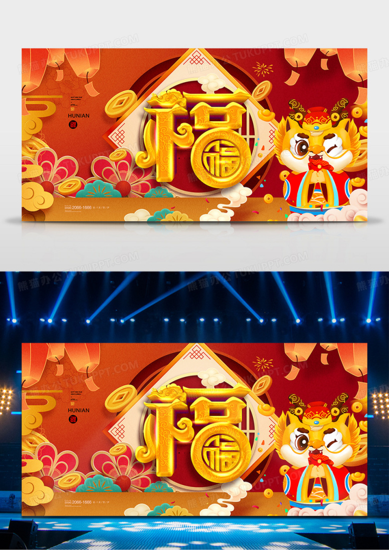 中国风福字2024龙年插画海报设计