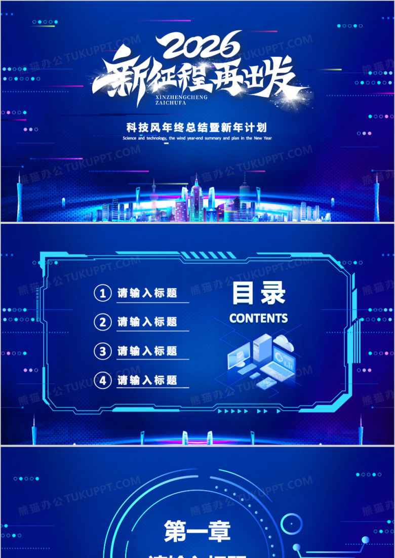 蓝色科技风2026新征程新跨越PPT背景模板