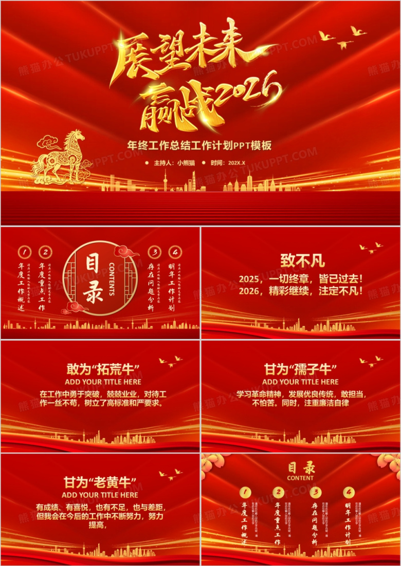 红色大气2026年终工作总结PPT通用模板