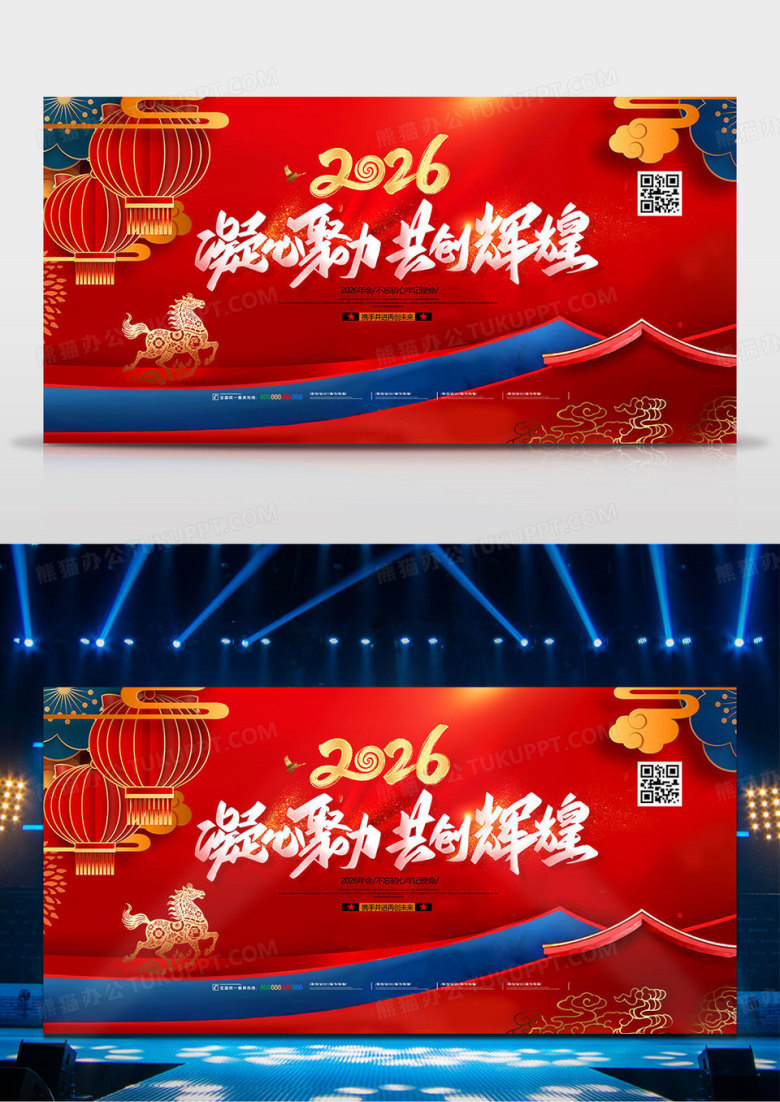 红色中国风2026马年企业年会展板设计
