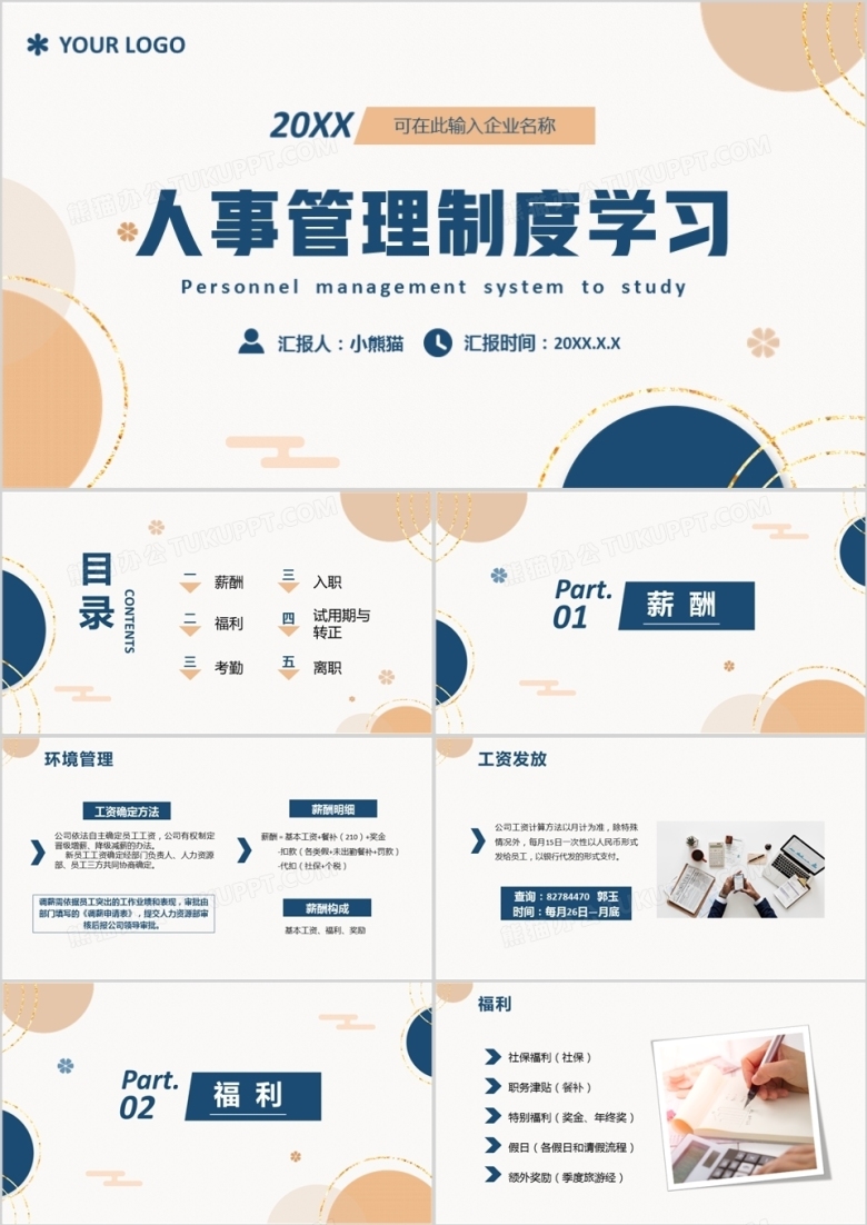 莫兰迪色简约人事管理制度学习培训课件PPT模板