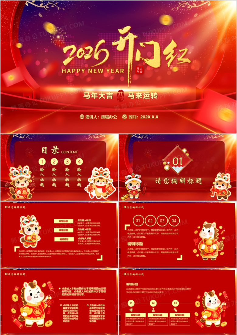 红色马年2026开工大吉PPT模板