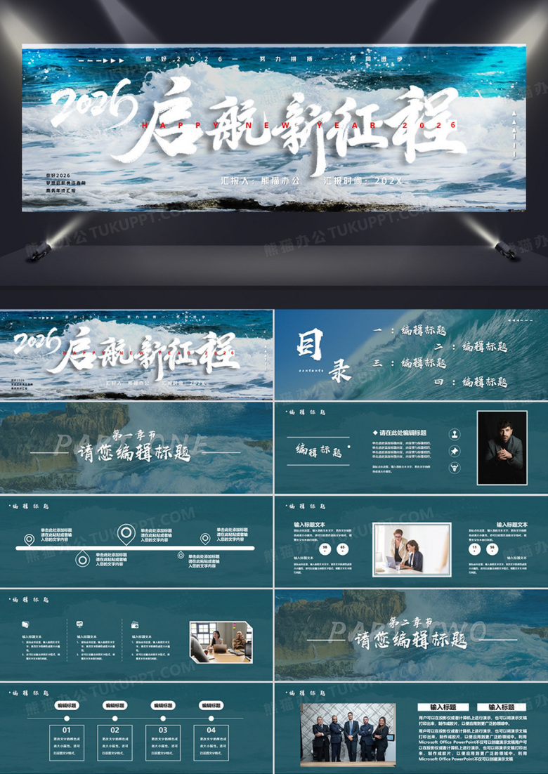 2026启航新征程宽屏PPT通用模板
