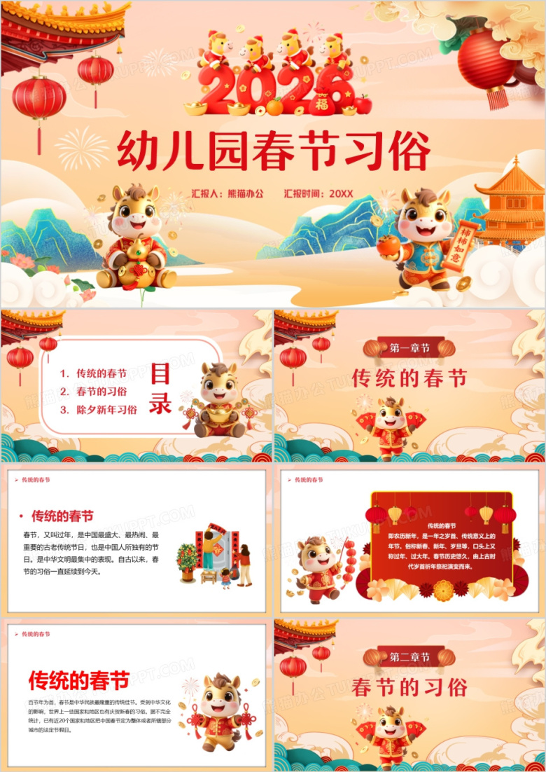 橙色中国风2026幼儿园春节习俗介绍PPT模板