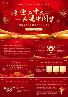 中国梦PPT模板_中国梦PPT模板下载_熊猫办公