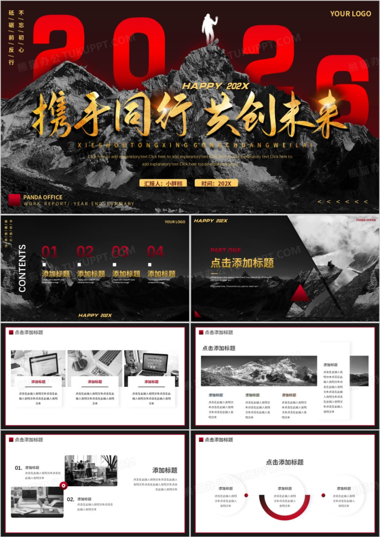 黑色大气励志携手同行共创未来PPT通用模板