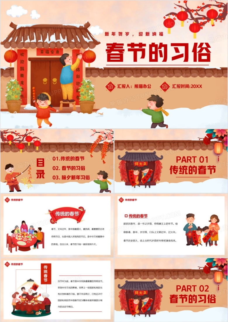 红色插画风春节的习俗宣传介绍PPT模板