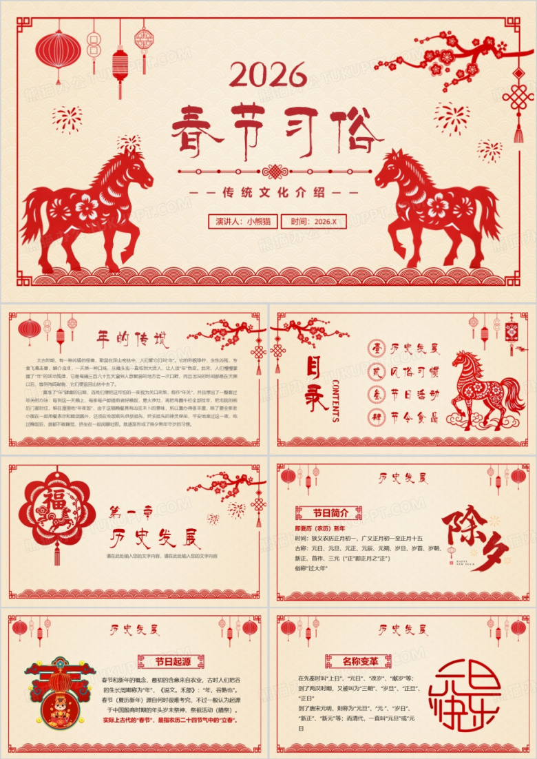 红色剪纸中国风春节习俗介绍PPT模版