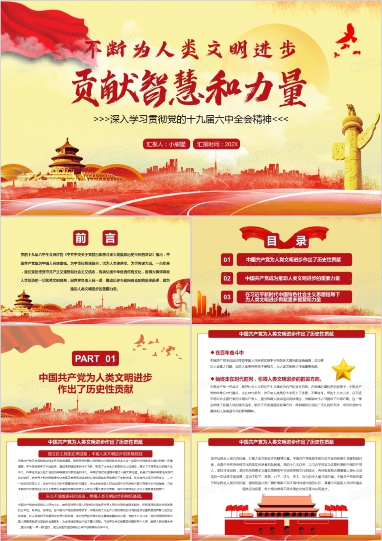 不断为人类文明进步贡献智慧和力量PPT模板