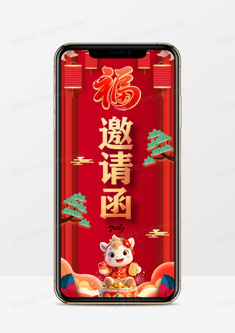 红色竖版2026马年大吉邀请函PPT模板