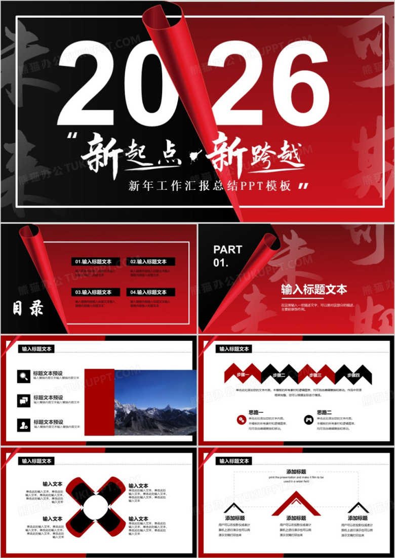 黑红创意2026新年总结PPT通用模板