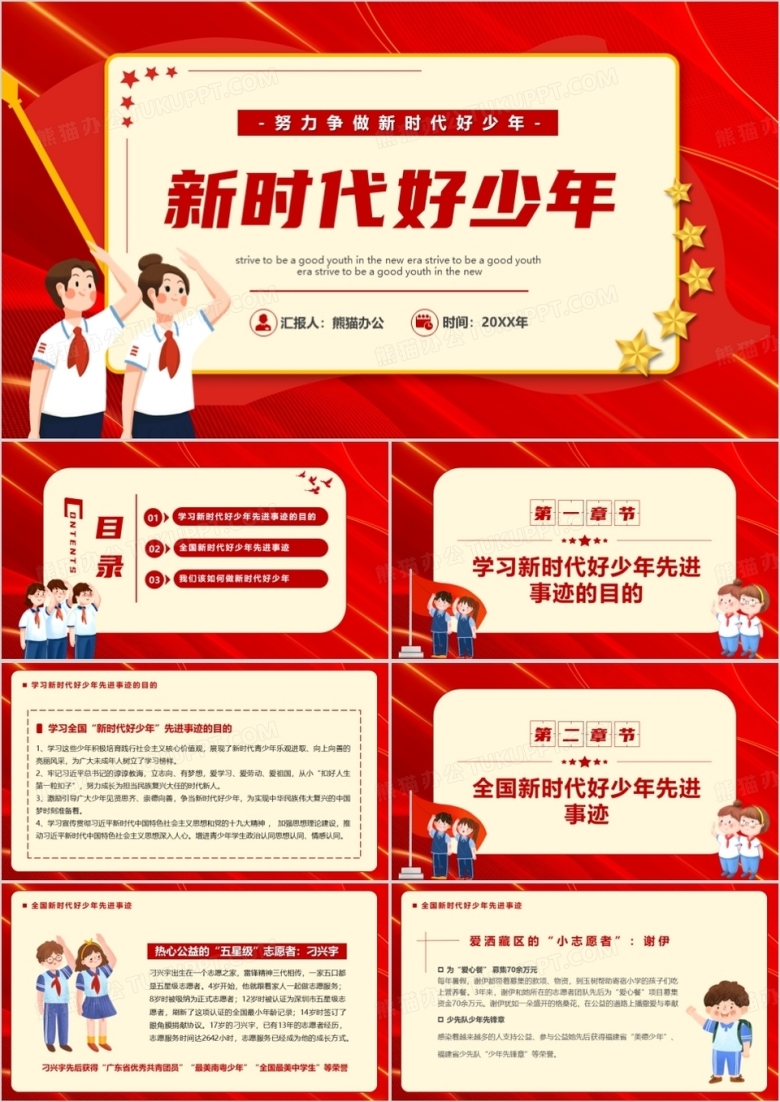红色简约风争做新时代好少年PPT模板