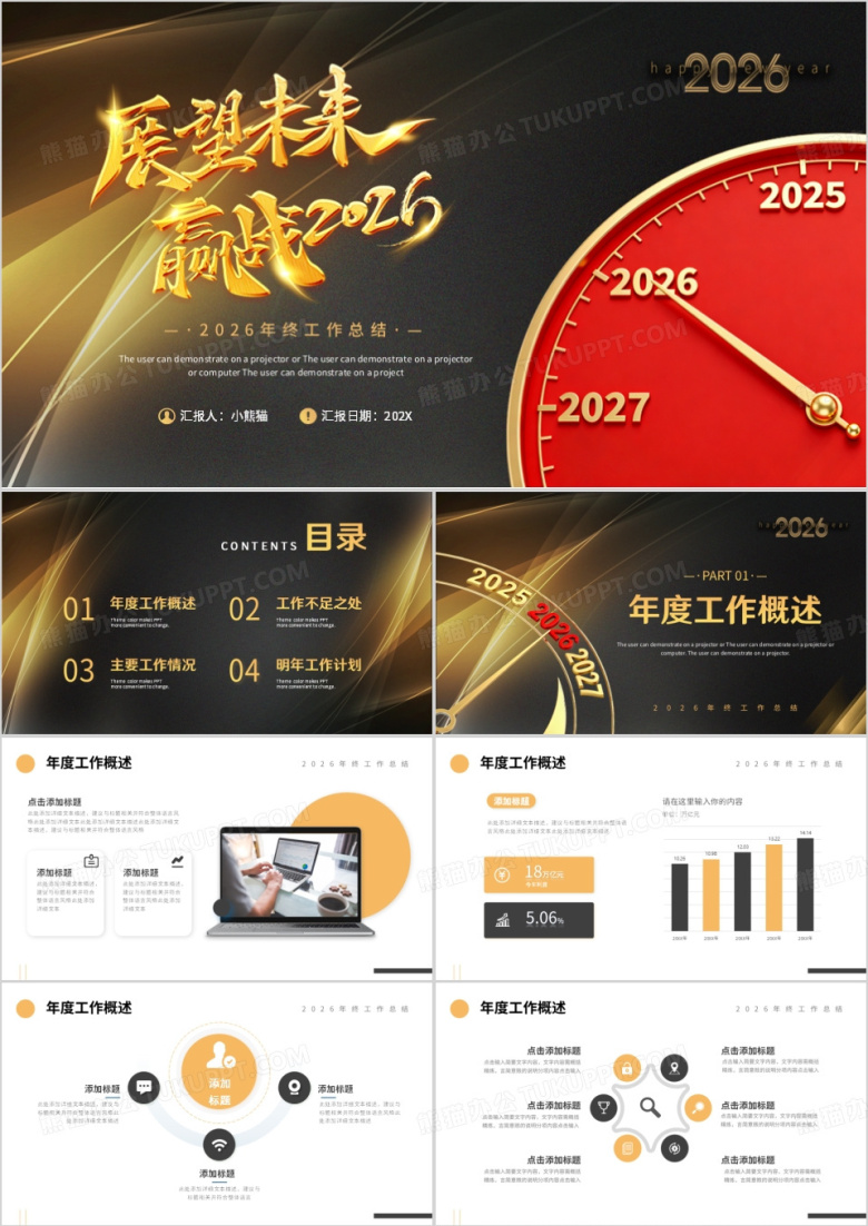 黑金时钟2026年终工作总结PPT通用模板