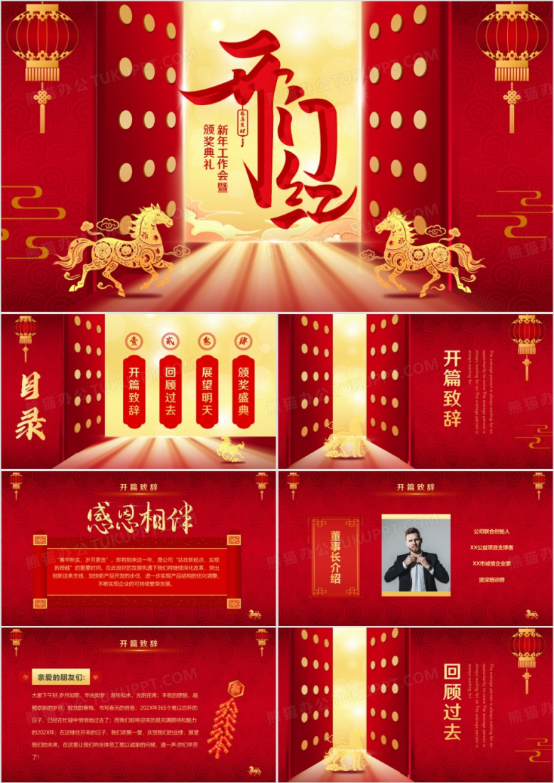 红色开门红新年工作会暨颁奖典礼PPT模板