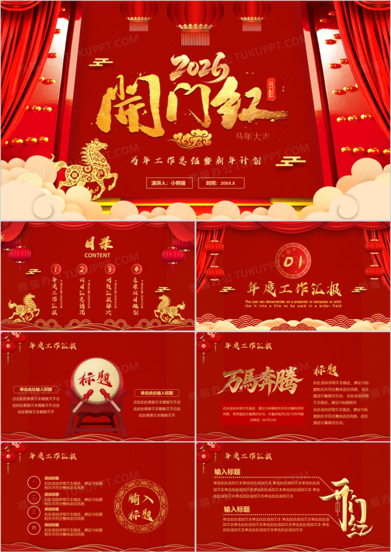 红色中国风新年开门红通用PPT模板