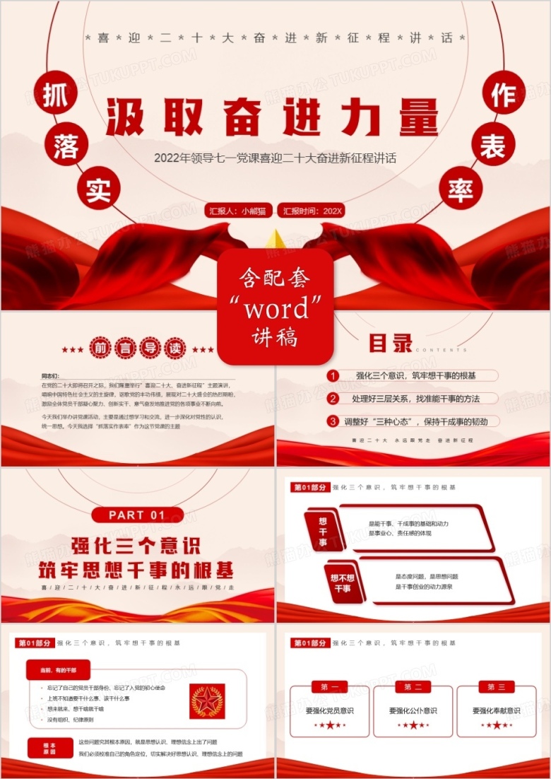 汲取奋进力量抓落实作表率党课学习PPT模板